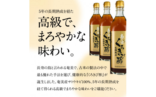 長期熟成 島の宝 くろきび酢 700ml 6本　A037-006