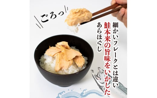 高級 鮭ほぐし バラエティセット 4種類 セット 食べ比べ 鮭しぐれ煮 明太子 ご飯 お供 鮭フレーク シャケフレーク しゃけ 焼鮭 紅鮭 朝ごはん 弁当 おにぎり チャーハン お茶漬け 贈り物 手土産 お中元 防災 非常食 常温保存 岩手県 大船渡市 福袋