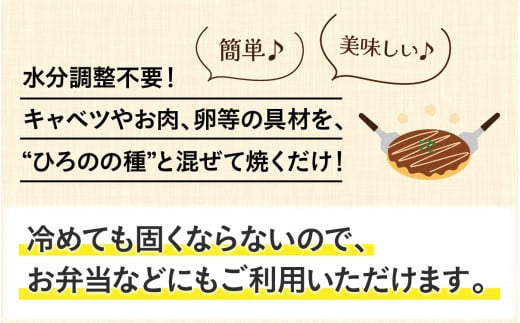 越前大野　老舗お好み焼店のお好み焼きの素『ひろのの種』（冷凍 ペースト状）