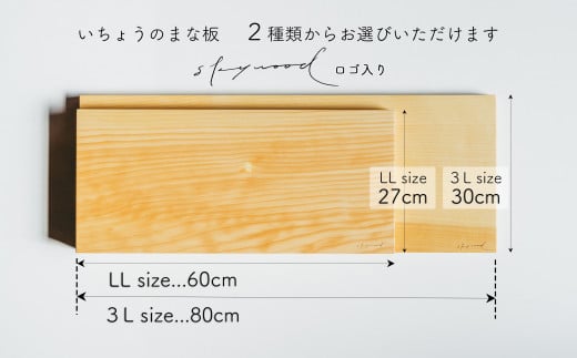 いちょう 一枚板 まな板 3Lサイズ 80cm 天然木 高級 限定生産 特大 大きい 国産 イチョウ カッティングボード プレートキッチン 家事 料理