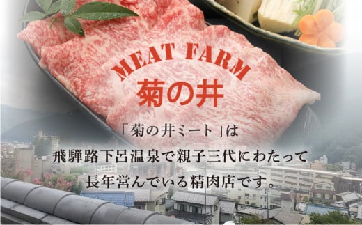 【年内順次発送】菊の井 飛騨牛イチボ焼肉  300g（2～3人前）牛肉 ブランド牛 国産 やきにく 焼き肉【冷凍】いちぼ 飛騨牛 飛騨 下呂 牛 焼き肉用 焼肉 年内配送 年内発送 年内に届く 年内お届け