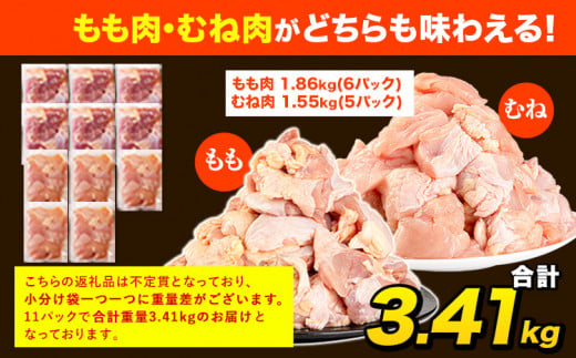 【12ヶ月定期便】うまかチキン もも+むねハーフセット(計2種類) 1回のお届け3.41kg 合計約40.92kgお届け《お申込み月の翌月より出荷開始》カット済 もも 若鶏もも肉 むね肉 冷凍 真空 小分け