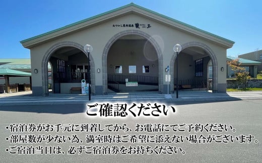 みついし昆布 温泉 蔵三 1泊 1名様 宿泊券 北海道 朝食付き 旅行 温泉 チケット