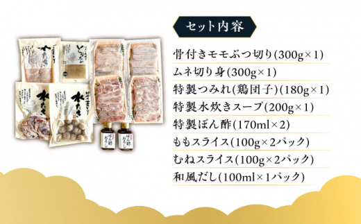 福岡県産銘柄鶏「はかた一番どり」博多水炊きと鶏しゃぶの2大鍋セット 《築上町》【株式会社ゼロプラス】 [ABDD038] 22000円 2万2千円