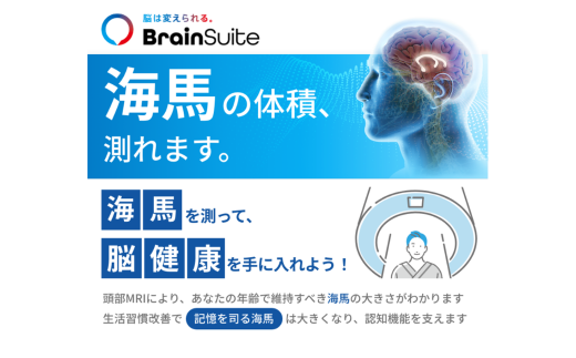 AIとMRIを利用した認知症予防ドック | MRI 脳ドック 認知症予防 日帰り 健康診断 検診 埼玉県 草加市