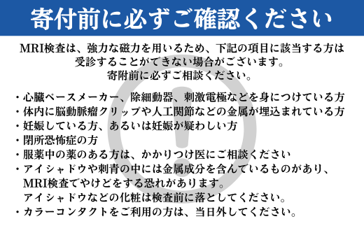 AIとMRIを利用した認知症予防ドック | MRI 脳ドック 認知症予防 日帰り 健康診断 検診 埼玉県 草加市