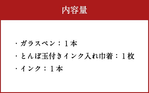 ガラスペンセット 3色から選べる 青 紫 赤