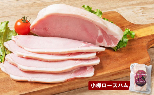 北海道産豚肉を使用したロースハム＆焼豚セットC（計1.8kg）