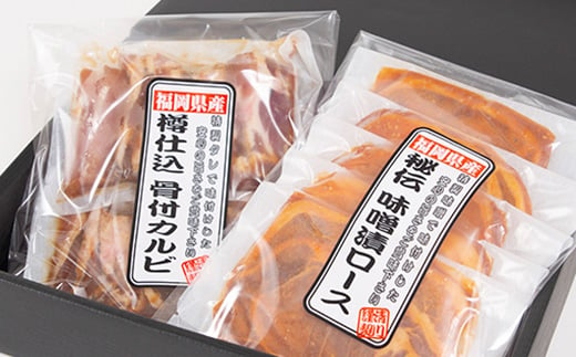 ＜贈答用＞味付けふくよか豚セット　計900g(味噌漬けロース、タレ漬け骨付きカルビ各450g)　　【1091338】