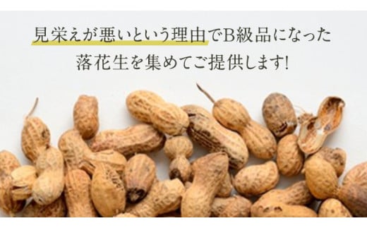 【 訳あり 】 メガ B級 落花生 5kg 業務用 野菜 豆 特産品 農園 自家栽培 ピーナッツ ピーナツ おつまみ ビールのお供 国産 茨城