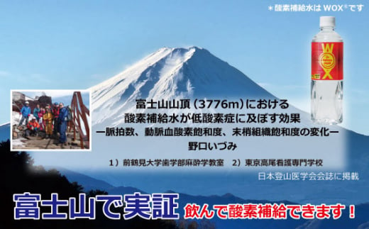 No.164 酸素補給水WOXウォックス  500ml×6本 ／ 飲料 純水 登山 ハイキング 千葉県