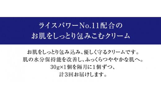 000044. 【隔月定期便3回】ライスフォース　ディープモイスチュアクリーム(薬用保湿クリームRF・スパチュラ付き)【医薬部外品】