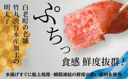 竹丸渋谷水産 無着色 上切 辛子 明太子 500g×3 計1.5kg おかず 海鮮 魚卵 白老 北海道 たらこ タラコ