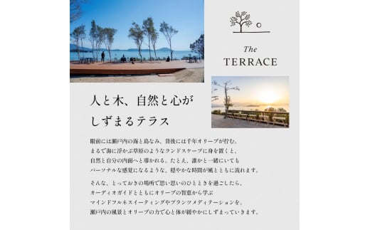 千年オリーブテラス for your wellness　日帰り体験（入園つき）ペアチケット マインドフルネス体験 体験 体験チケット オリーブテラス 日帰り 小豆島