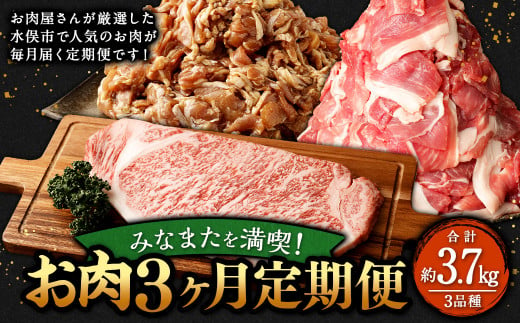 みなまたを満喫！お肉3ヶ月定期便