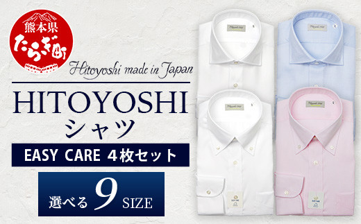 EASY CARE 4枚セット1  HITOYOSHIシャツ