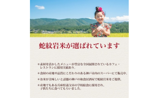 令和6年産養父市の希少米　蛇紋岩米(無洗米)5kg　五穀ブレンド米(蛇紋岩米使用)セット【1415362】