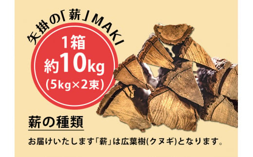 70.やかげの「薪」 10kg (5kg×2束) 備中南森林組合 岡山県矢掛産《60日以内に出荷予定(土日祝除く)》 薪 まき キャンプ 用品 夏 バーベキュー