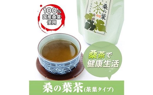 峯樹木園 桑の葉茶 100g×2袋セット ティーバッグ 