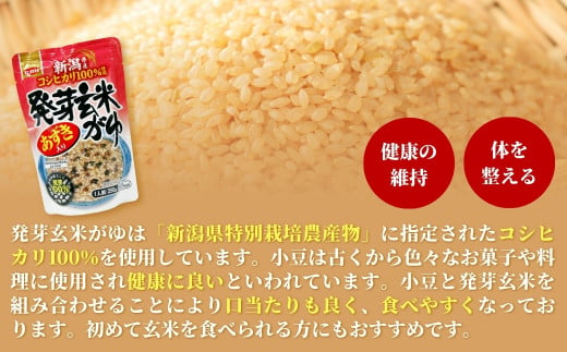 あずき入り発芽玄米がゆ（250g×24個入） 新潟県産コシヒカリ100%使用 防災 防災グッズ 備蓄 家庭備蓄 非常食 防災食 災害対策 ローリングストック お粥 レトルト ダイエット 新潟県 五泉市 株式会社ヒカリ食品