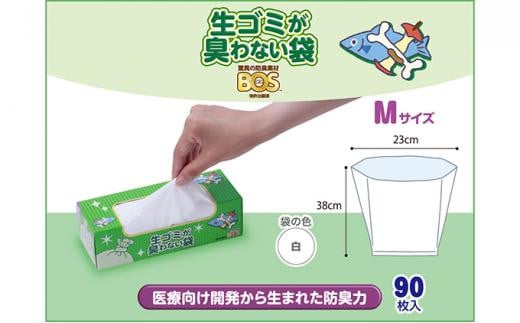 驚異の 防臭 袋 BOS 生ゴミが臭わない袋 BOS 生ゴミ用 Mサイズ 90枚入り×3個セット 計270枚