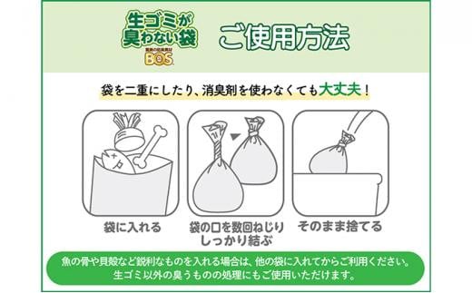 驚異の 防臭 袋 BOS 生ゴミが臭わない袋 BOS 生ゴミ用 Mサイズ 90枚入り×3個セット 計270枚