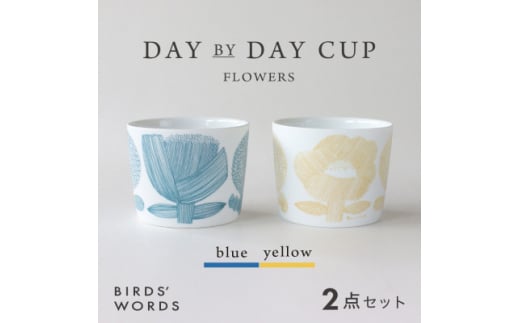 ＜BIRDS' WORDS＞DAY BY DAY CUP [FLOWERS]ブルー・イエロー【1489268】