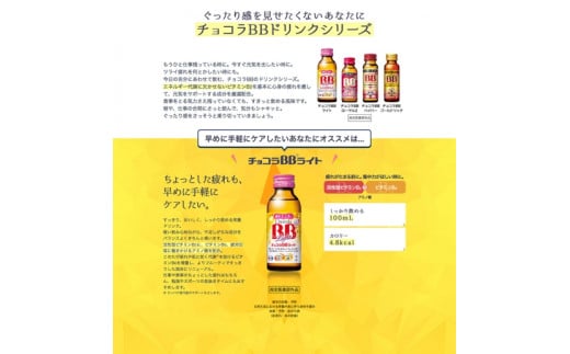 エーザイ チョコラBBライト 50本×1箱 ／ オートスナック 指定医薬部外品 栄養ドリンク 栄養補給 疲労回復 予防 肌荒れ 乾燥 食欲不振 マザーズセレクション大賞 奈良県 葛城市