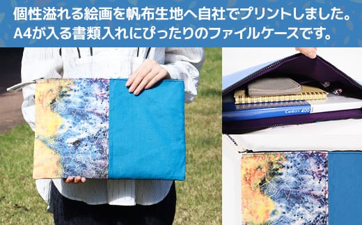 【思いやり型返礼品】ファイルケース【海はありし日のまま】 ブルー