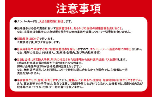 第58回奥久慈湯の里大子マラソン大会 10キロ(高校生以上参加可能)の部 参加権1名分 ※種目を確認のうえ、お申込みください。（AU002）