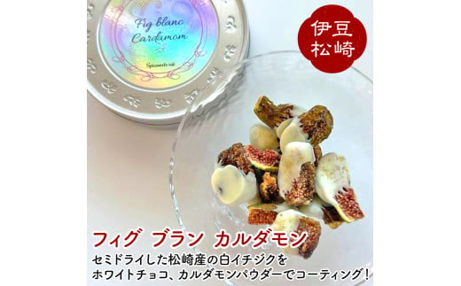 フィグ ブラン カルダモン Fig bran cardamom