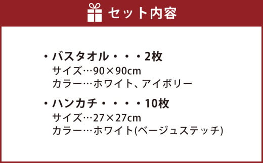 タオルとハンカチ 12点 セット