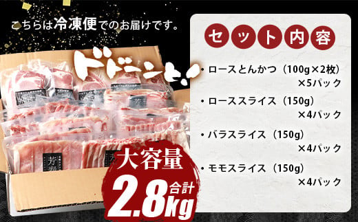 【配送月が選べる】SPFプレミアムポーク芳寿豚まんぷくセット 豚肉 ロース バラ モモ スライス とんかつ しゃぶしゃぶ しょうが焼き D-62