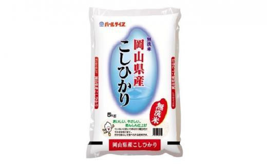 ★品切れ24.7.19★【定期便6ヶ月】無洗米 令和5年産 岡山県産こしひかり 10kg（5kg×2袋）