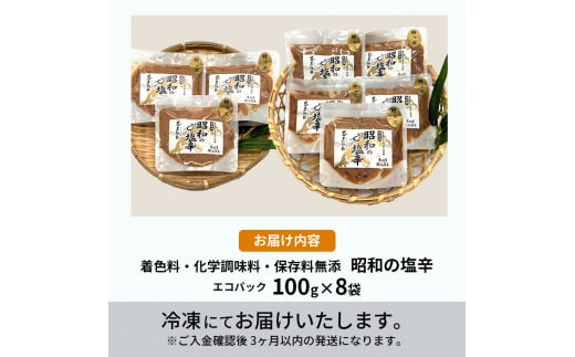 昭和の塩辛エコパック100g×8袋セット※ご入金確認後 3ヶ月以内の発送になります。