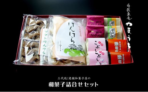 老舗和菓子店の詰合せセット 奥越菓庵やまうち