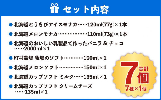 北海道産乳製品100%使用 さくら食品 よくばりセット 7種 合計2.8L