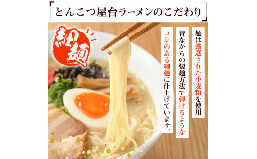 昔ながらの極細屋台豚骨ラーメン とんこつ(10食分) 豚骨 とんこつ 細麺 博多 福岡 グルメ 常温 常温保存【ksg1264】【和生】