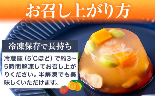 夏野菜 ゼリー寄せ 10個セット 独楽《60日以内に発送予定(土日祝除く)》福岡県 鞍手郡 鞍手町 ひんやり 冷たい プレゼント ギフト ゼリーギフト 九州の野菜 博多あご出汁 かぼちゃ トマト にんじん えだまめ オクラ コーン 小柱 送料無料
