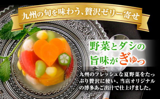 夏野菜 ゼリー寄せ 10個セット 独楽《60日以内に発送予定(土日祝除く)》福岡県 鞍手郡 鞍手町 ひんやり 冷たい プレゼント ギフト ゼリーギフト 九州の野菜 博多あご出汁 かぼちゃ トマト にんじん えだまめ オクラ コーン 小柱 送料無料
