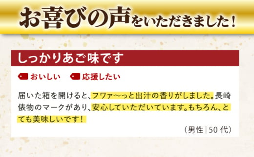 【年4回定期便】 五島あごじまん 80g×8袋 / だし 和風 スープ パック