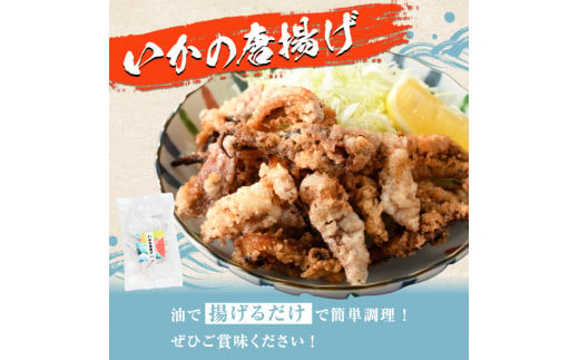 鹿児島県産！いかの唐揚げ(計840g・120g×7袋) 国産 イカ 烏賊 から揚げ からあげ セット 詰め合わせ おかず おつまみ 簡単調理 短時間調理 小分け 個包装【まちの灯台阿久根】a-12-215-z