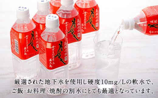 益救之水　500ml×24本