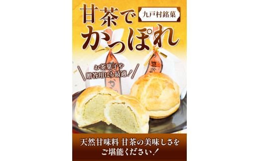 甘茶でかっぽれ 10個入 小笠原菓子舗《30日以内に出荷予定(土日祝除く)》岩手県 九戸村 かっぽれ 甘茶 和菓子 菓子 スイーツ 送料無料