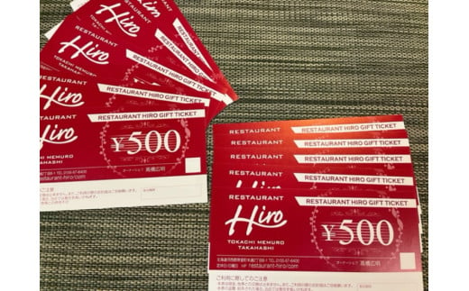 北海道十勝芽室町 レストランHiro商品券 5000円分 me026-018c