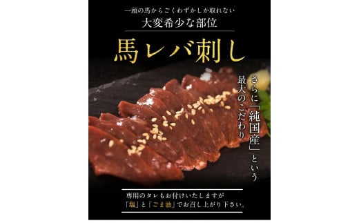 馬レバ刺し ブロック レバー 国産 熊本肥育 冷凍 生食用 たれ付き(10ml×2袋) 50g×4パック 肉 馬刺し 馬肉 絶品 牛肉よりヘルシー 馬肉 小分け 平成27年28年 農林水産大臣賞受賞 熊本県氷川町《1月中旬-3月末頃出荷》