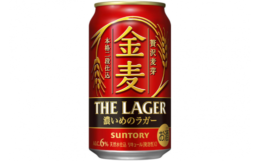 《定期便3ヶ月》サントリー 金麦ザ・ラガー ＜350ml×24缶＞