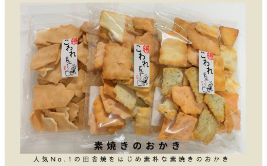 【特別寄附金額】辻茂製菓のわれおかき 5袋セット 訳あり