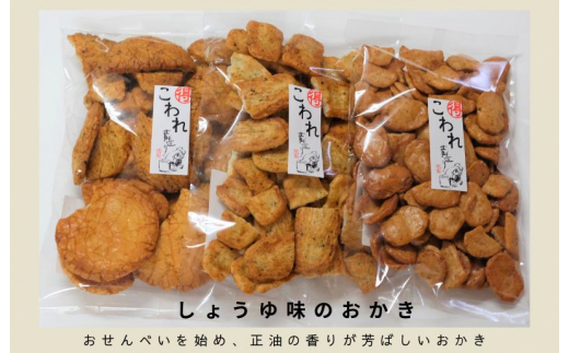 【特別寄附金額】辻茂製菓のわれおかき 5袋セット 訳あり