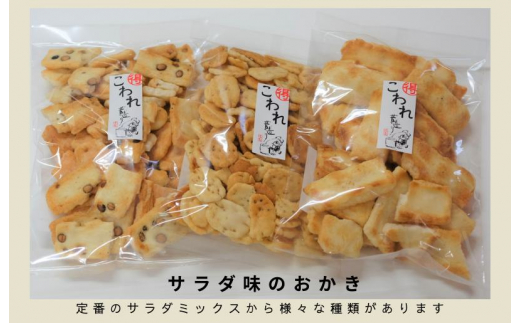 【特別寄附金額】辻茂製菓のわれおかき 5袋セット 訳あり